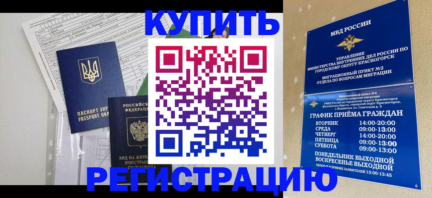 купить прописку в Коряжме