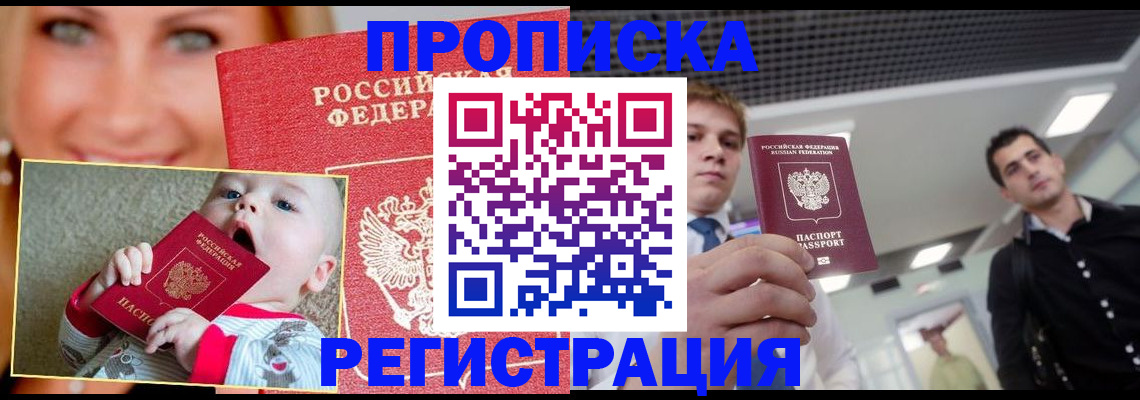 прописка штамп в Коряжме